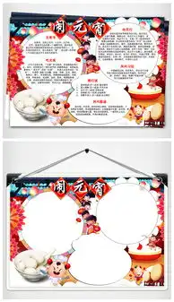 闹元宵电子小报狗年春节寒假中国文化素材图片素材其他格式下载元宵手抄报大全