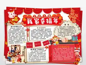 我家幸福年小报欢天喜地过大年手抄小报模板图片素材psd下载110.71mb元旦手抄报大全节日手抄报