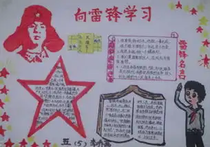 学雷锋好榜样的手抄报怎么做