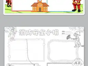 word消防安全小报防火灾手抄报校园安全电子小报素材图片worddoc模板下载18.06mb消防安全手抄报大全安全健康手抄报
