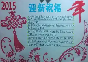 迎新年手抄报元旦联欢会