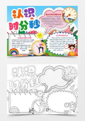 数学知识小报word模板数学知识小报word模板下载熊猫办公