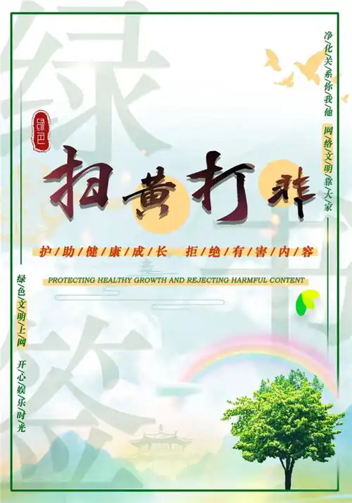 网络文明传播活动绿书签行动优秀海报作品出炉快来留下你的护苗寄语