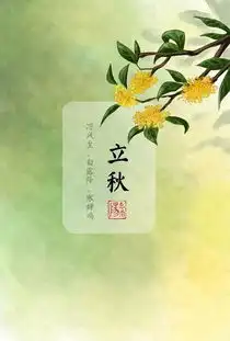 今日入秋,下火祛秋燥开始从今天开始