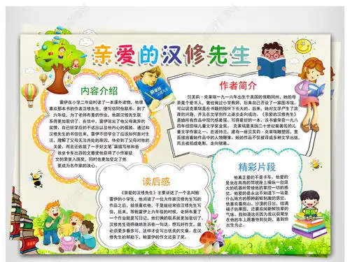 卡通小学生读书学习小报儿童名著手抄报汉修图片模板下载
