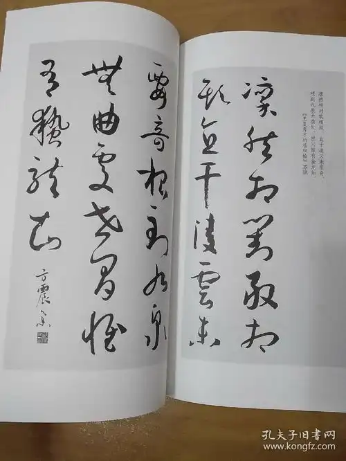 孙过庭书谱集字古诗