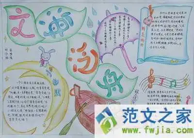 二年级语文手抄报怎么办