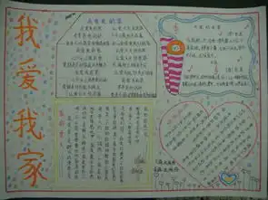我爱我家手抄报连字带图