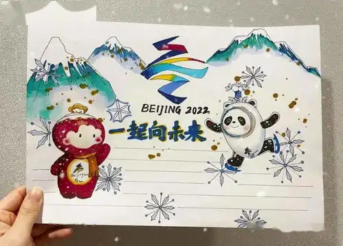 收藏必选2022北京冬奥会最新主题儿童画手抄报,满满的干货资料