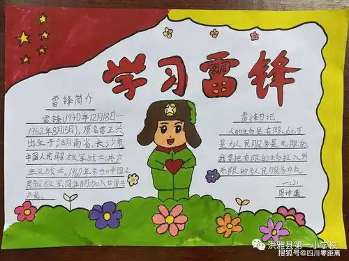 雷锋,心中永远的文明之歌