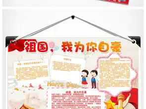 祖国我为你自豪小报热爱祖国手抄报电子小报图片素材psd模板下载121.51mb国庆节手抄报大全节日手抄报