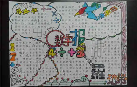 小学生数学手抄报商高的故事