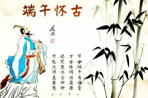 端午忆屈原楚国的文化使者,今人的浪漫主义祖师爷