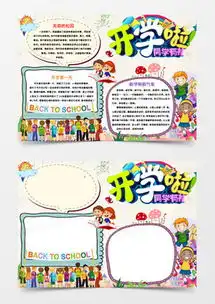 可爱卡通争做文明小报手抄报word模板下载docx格式熊猫办公