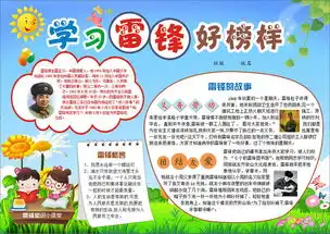 word学雷锋手抄报学生电子小报边框模板图片素材worddoc下载2.63mb学雷锋手抄报大全纪念日手抄报