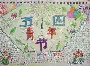 五四青年节20字