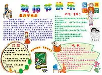 感恩教师节电子小报图片素材psd模板下载1.35mb教师节手抄报大全节日手抄报