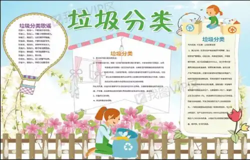 502微课垃圾分类手抄报合集