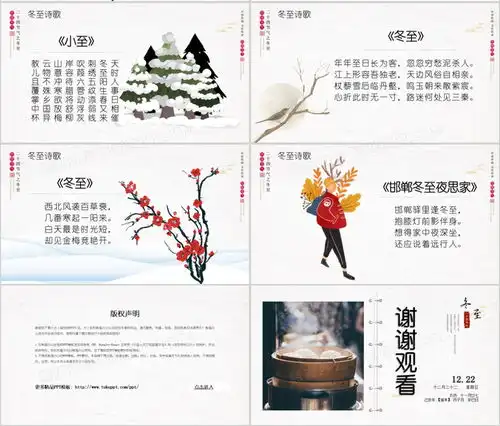 简约小清新冬至节气介绍ppt模板下载熊猫办公