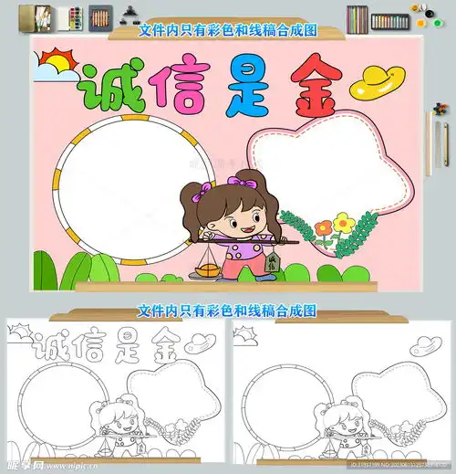 诚信是金小报手抄报模板图片设计图