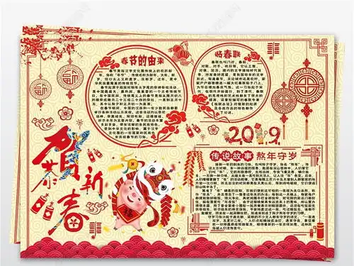 2019年猪年恭贺新春小报年俗手抄报图片模板下载