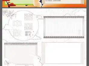 中秋节小报读书喜迎中秋传统文化手抄报简报图片素材psd模板下载110.95mb中秋节手抄报大全节日手抄报