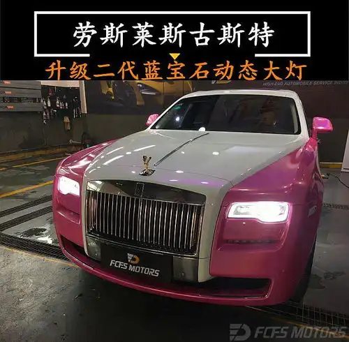 劳斯莱斯改装实拍古斯特升级二代蓝宝石大灯车身改色贴膜钻石白变紫拼镭射粉