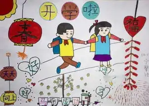 关于北京新学期开学手抄报五年级