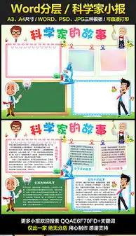 科学的故事图片素材科学的故事图片素材下载科学的故事背景素材科学的故事模板下载我图网