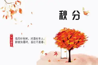 秋分祝福语秋分祝福语大全