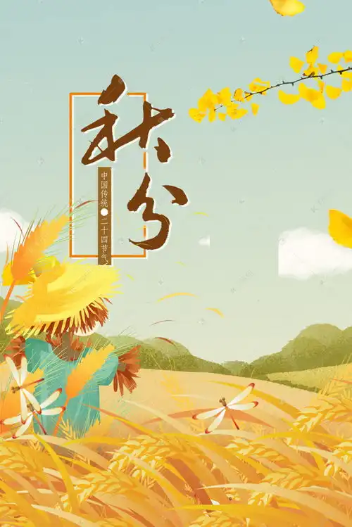 秋分24节气稻草人农田手绘海报展板背景图片免费下载千库网