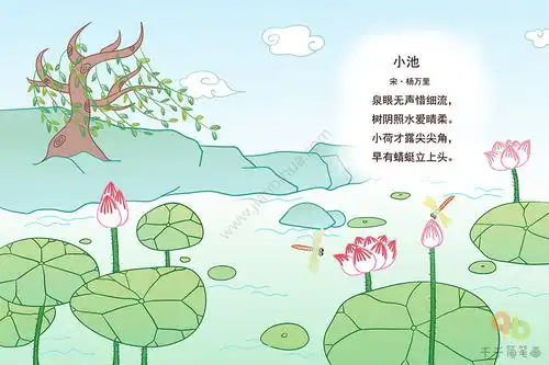 古诗小池配画简笔画