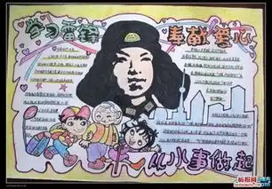 雷锋手抄报图片大全简单又漂亮