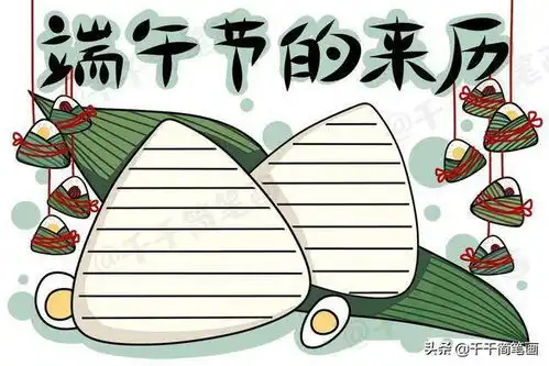 吃粽子赛龙舟,好看又简单的端午节手抄报模板,孩子们都得备一份