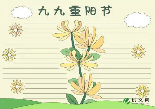 重阳节手抄报简单又好画