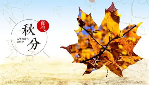 2022秋分是几月几日2022年秋分节气是哪一天