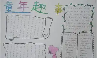 关于童年的手抄报版面图片