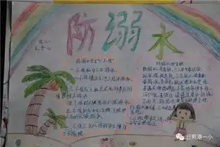 珍爱生命严防溺水