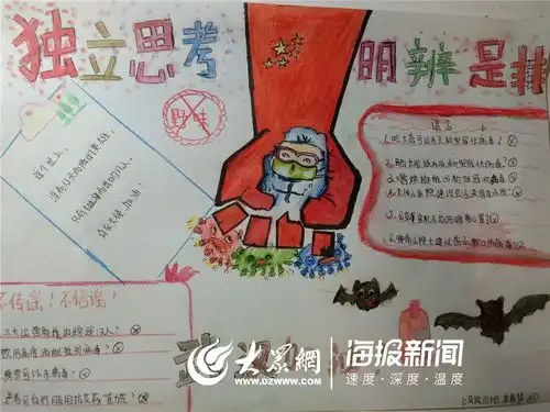 青岛桦川路小学开展独立思考明辨是非主题教育活动