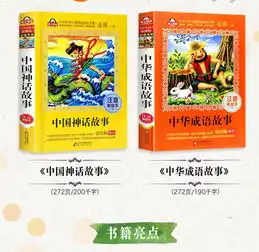 中国古代神话故事中华成语故事大全集小学生注音版故事书681012周岁儿童读物一二三年级
