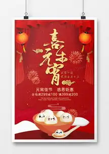 元宵节海报广告设计模板下载精品元宵节海报广告设计大全熊猫办公