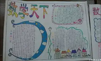 北京小学数学趣题手抄报