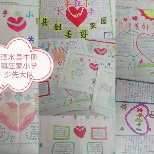 小手拉大手共建美丽宜居家园主题活动锦集四
