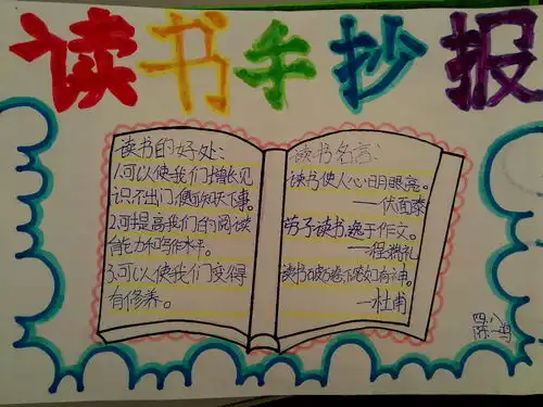 关于读书手抄报图片4张