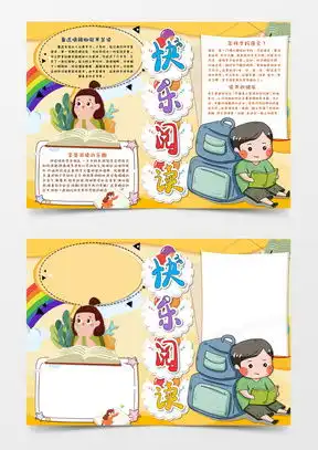 我读书我快乐word模板我读书我快乐word模板下载熊猫办公