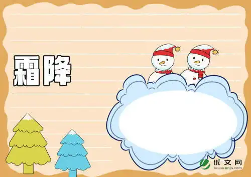 霜降时节手抄报简单又好看