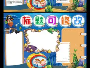 海底两万里小报读书小报科幻手抄报读后感春节素材图片worddoc模板下载42.38mb西方名著手抄报大全读书手抄报