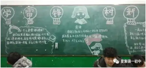 学雷锋树新风我们在行动