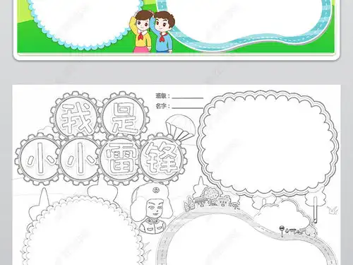 学雷锋小报弘扬雷锋精神树新风文明道德好少年小报手抄报图片模板下载