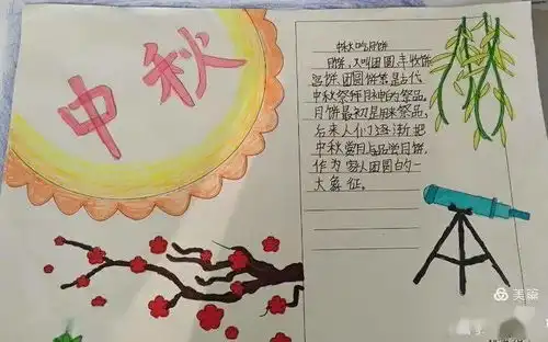 绘中秋,致敬传统节日手抄报活动